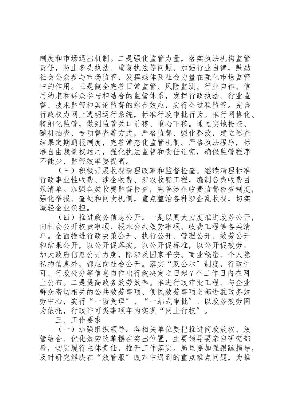 2023年农牧局优化服务改革工作方案.doc_第2页