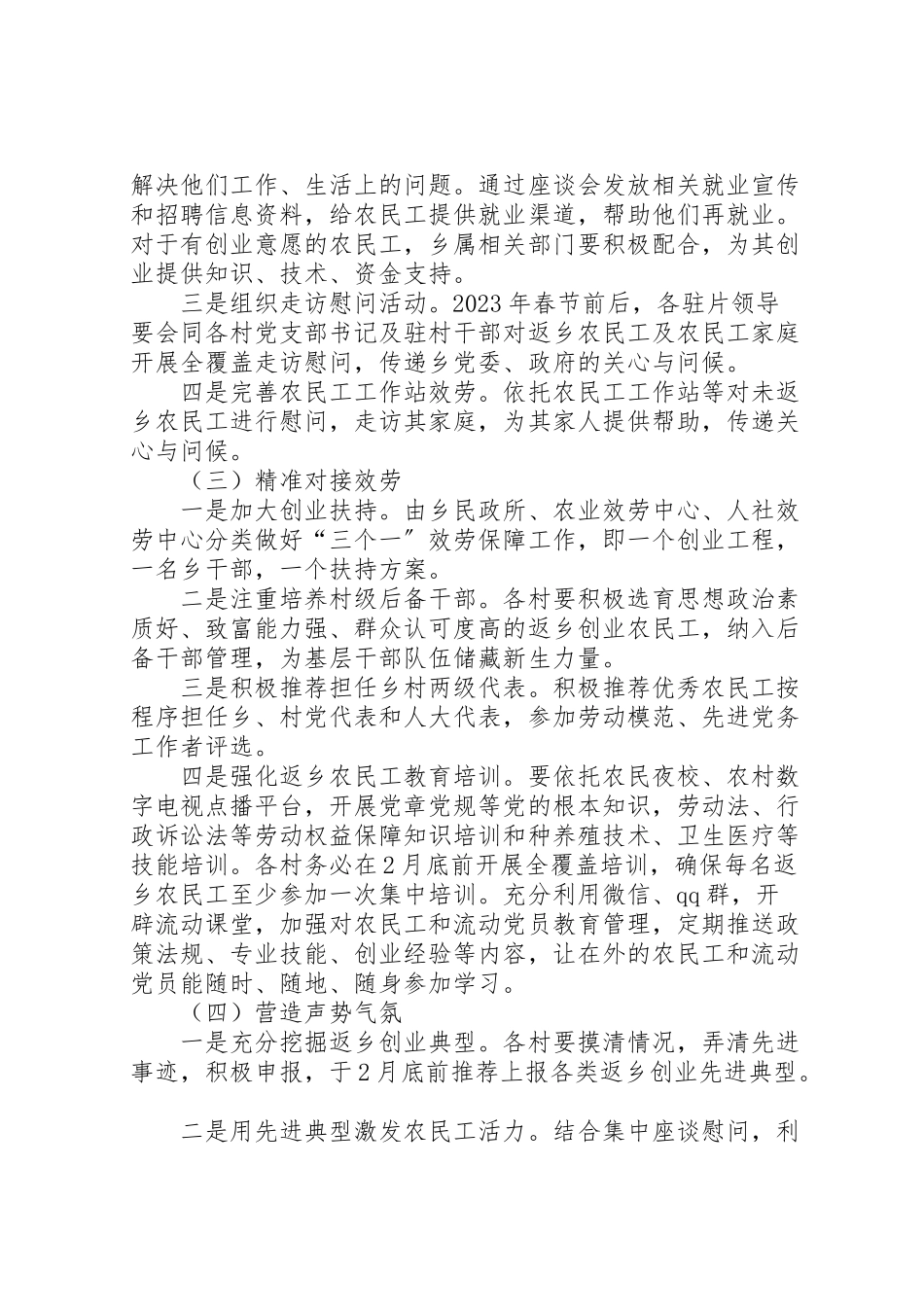 2023年农民工党建工作方案.doc_第2页