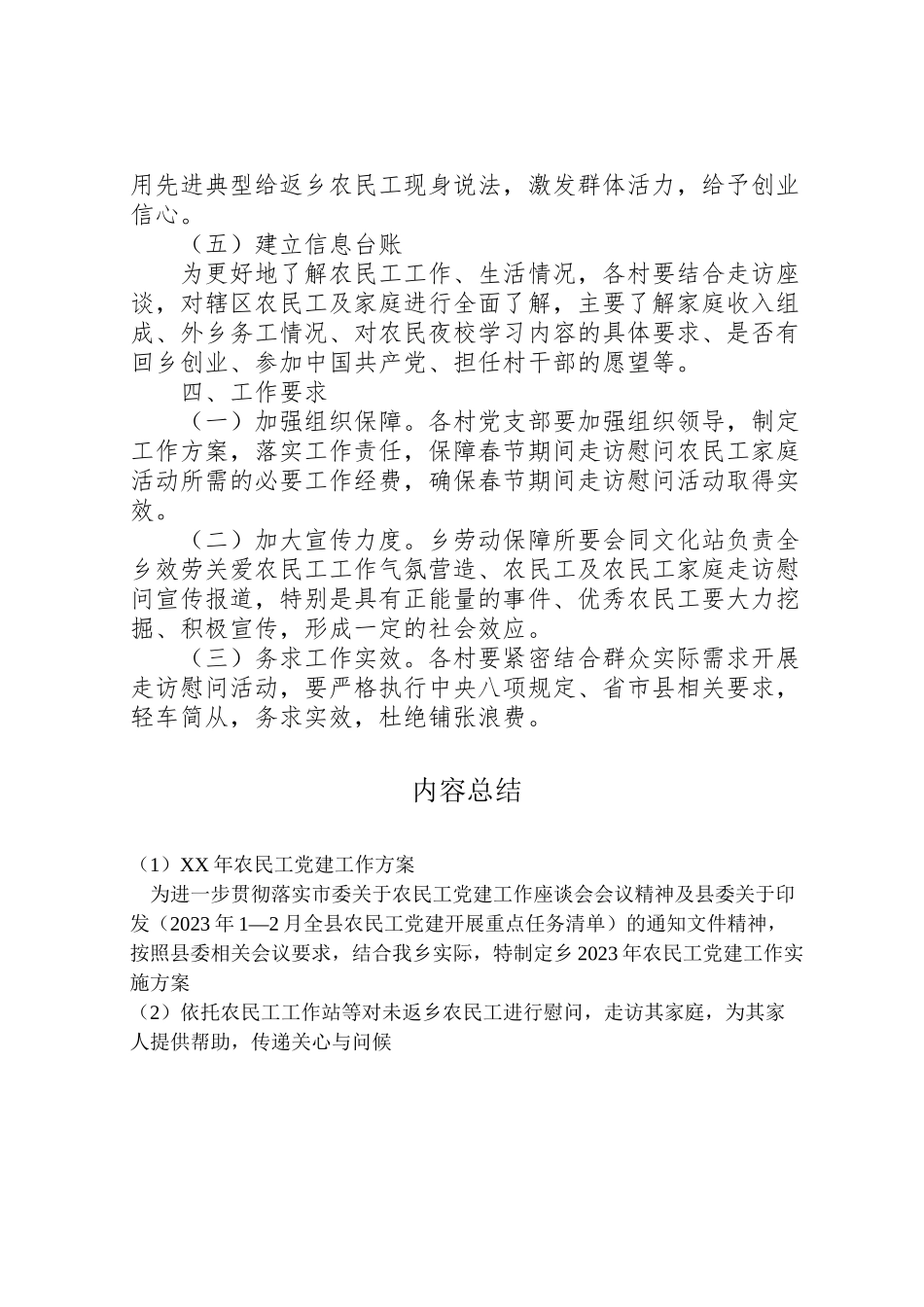 2023年农民工党建工作方案.doc_第3页