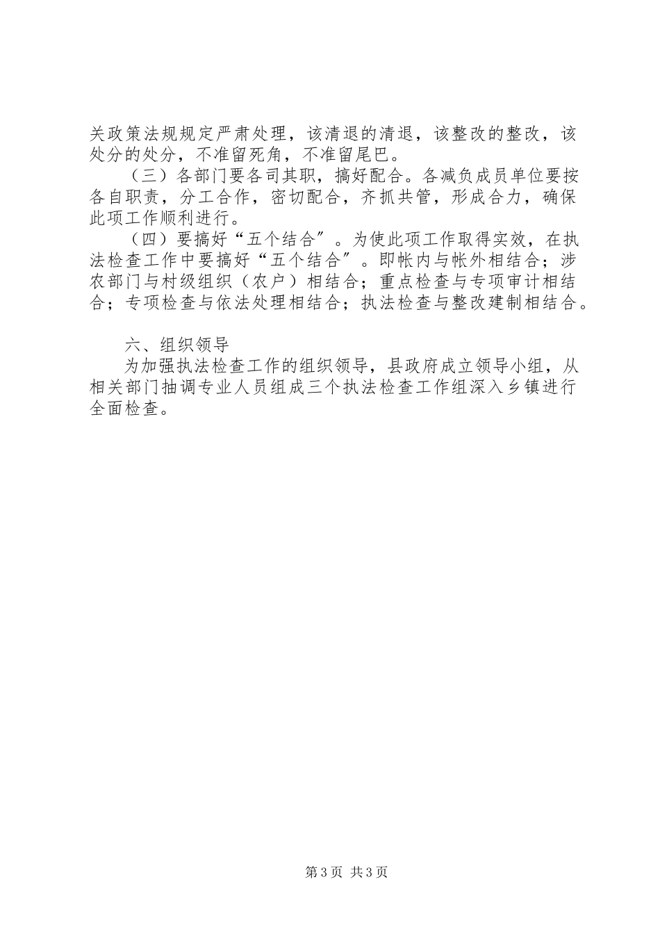 2023年农民负担执法检查工作方案.docx_第3页
