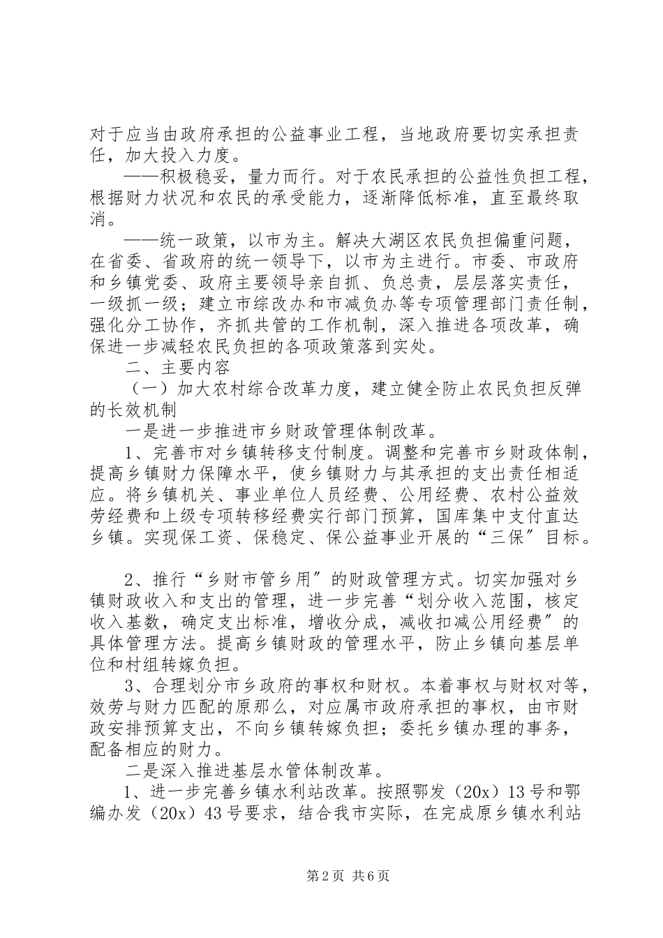 2023年农民负担综合改革工作方案.docx_第2页