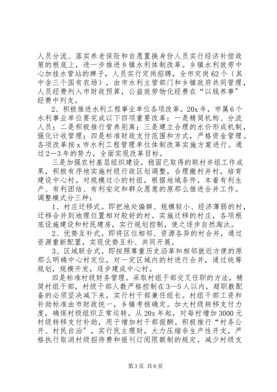 2023年农民负担综合改革工作方案.docx_第3页