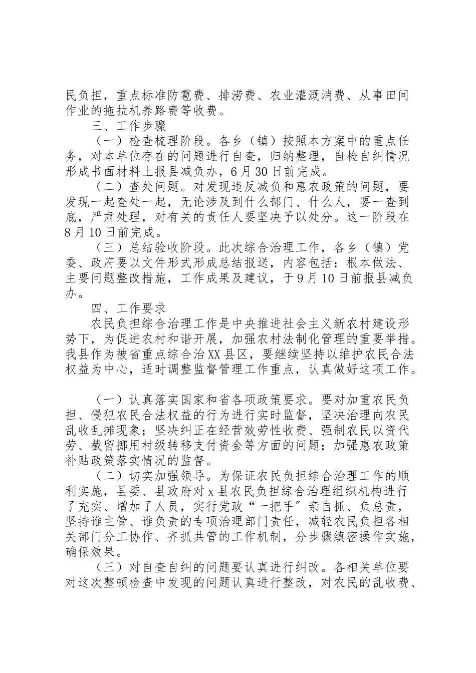 2023年农民负担综合治理实施工作方案.doc_第2页