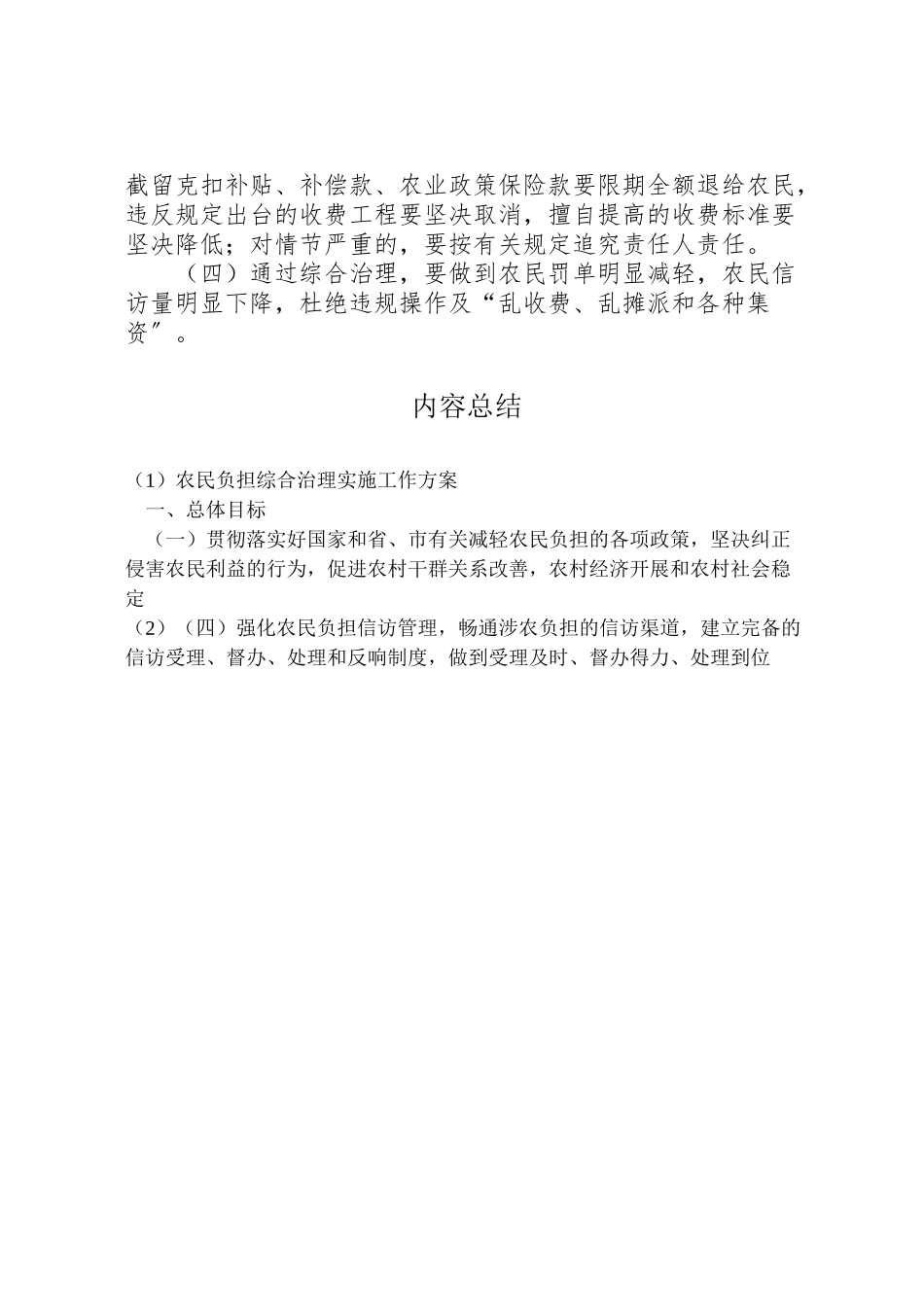 2023年农民负担综合治理实施工作方案.doc_第3页