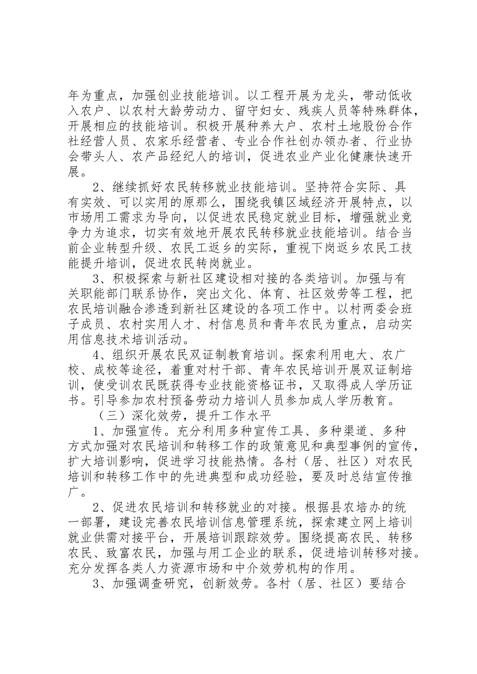 2023年农民培训工作方案.doc_第2页