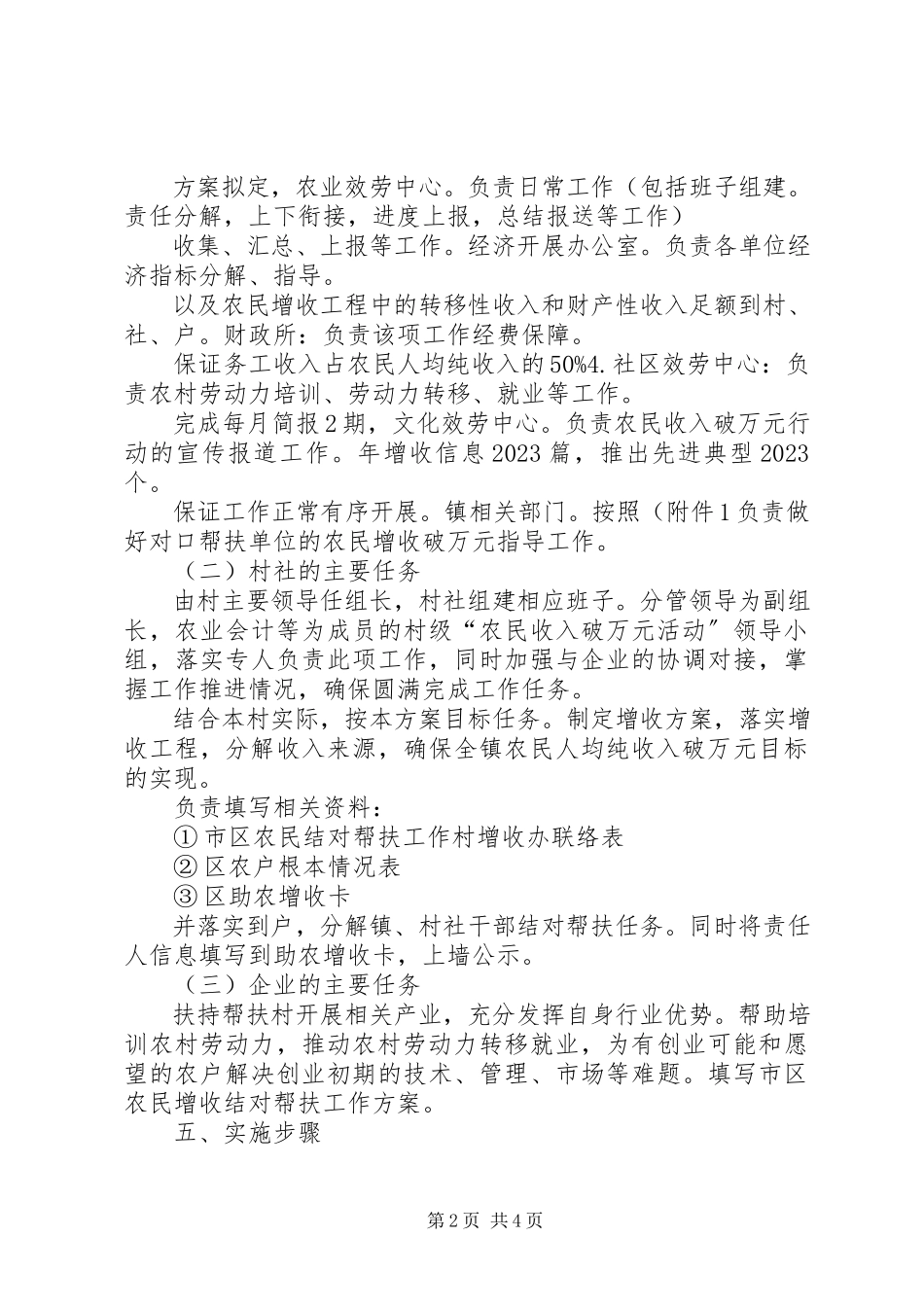 2023年农民结对帮扶工作方案.docx_第2页