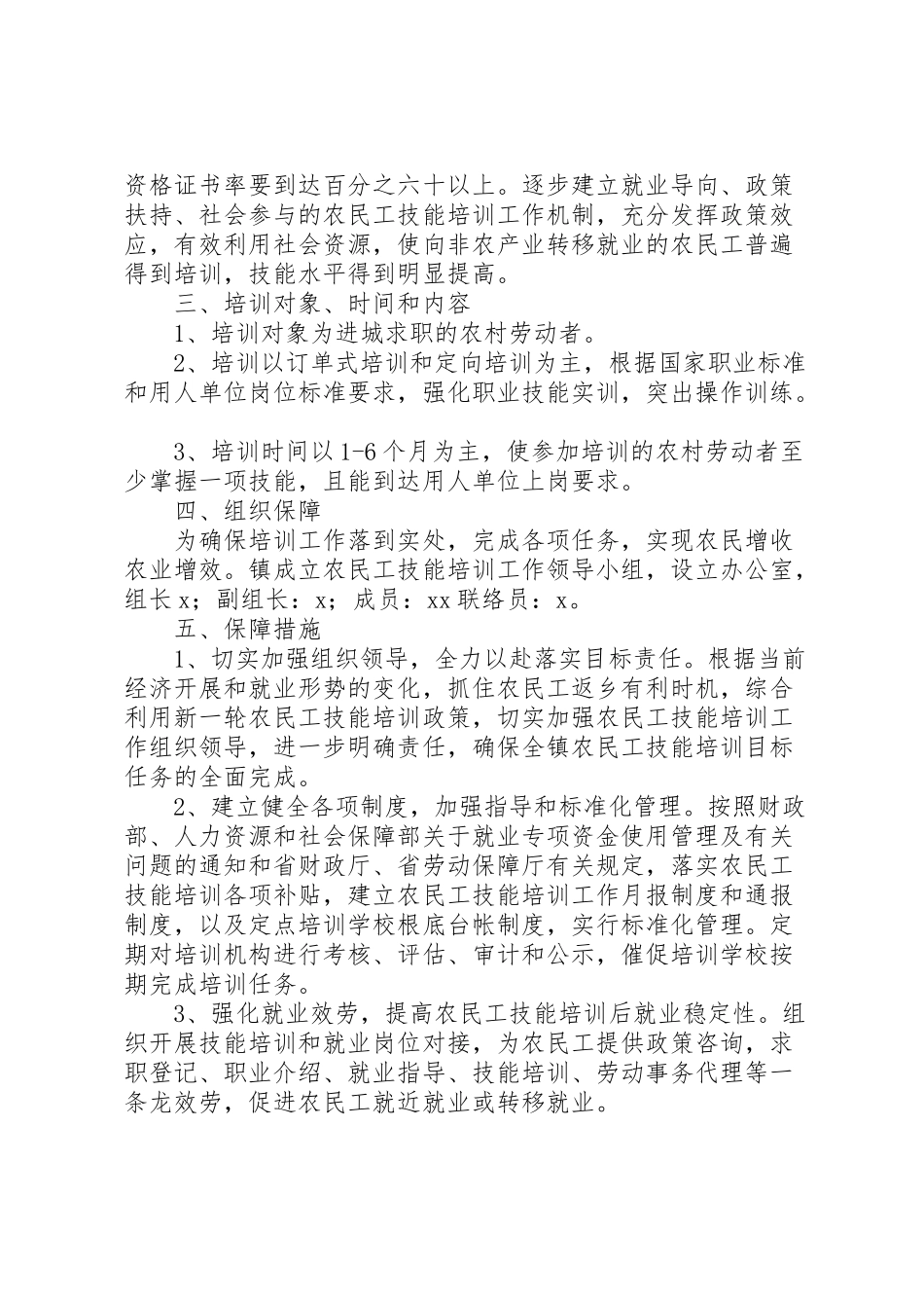 2023年农民工技能培训项目工作方案.doc_第2页