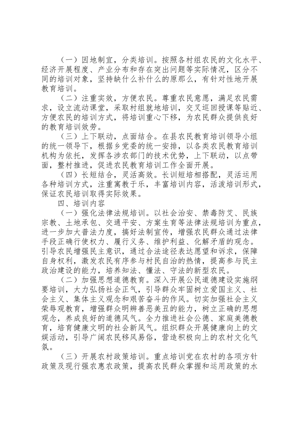 2023年农民教育培训工作方案.doc_第2页
