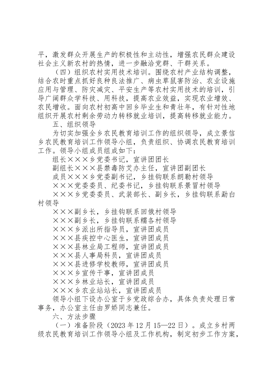 2023年农民教育培训工作方案.doc_第3页