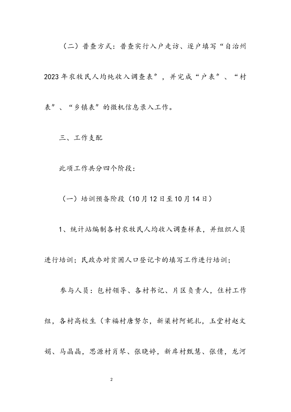 2023年农牧民人均纯收入普查工作方案.docx_第2页
