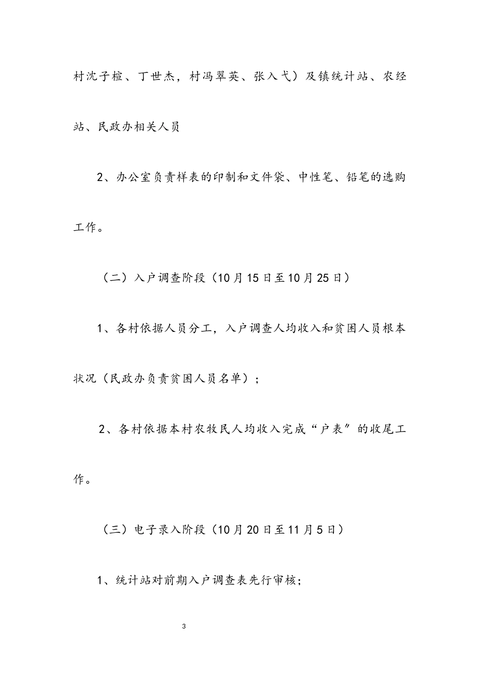 2023年农牧民人均纯收入普查工作方案.docx_第3页