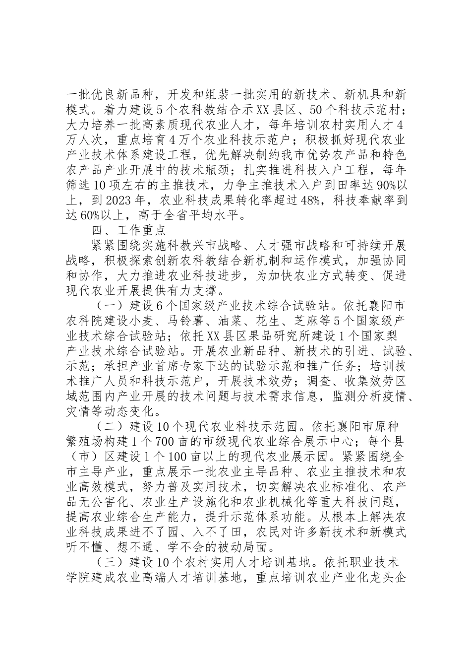 2023年农科教结合工作方案.doc_第2页