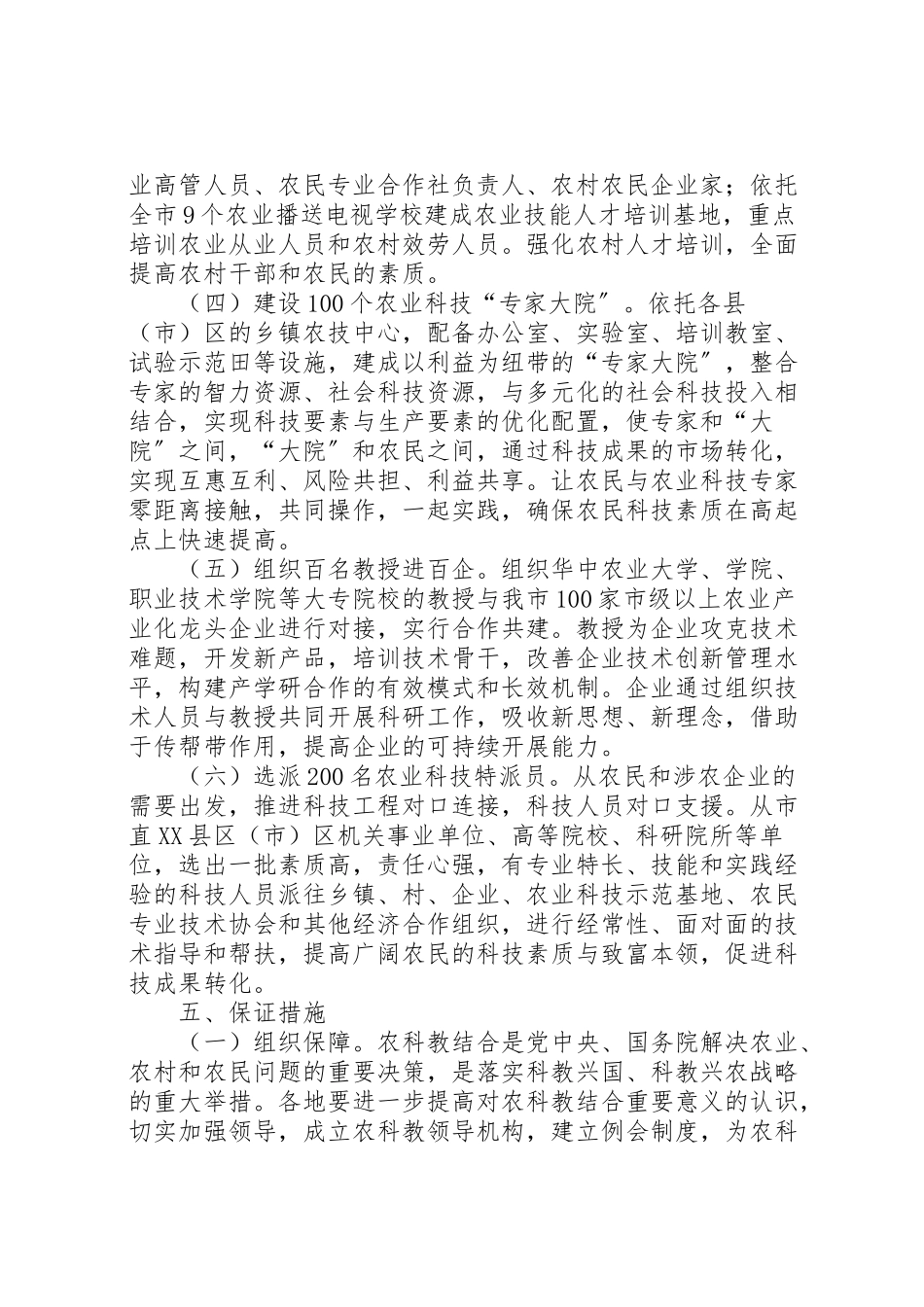 2023年农科教结合工作方案.doc_第3页