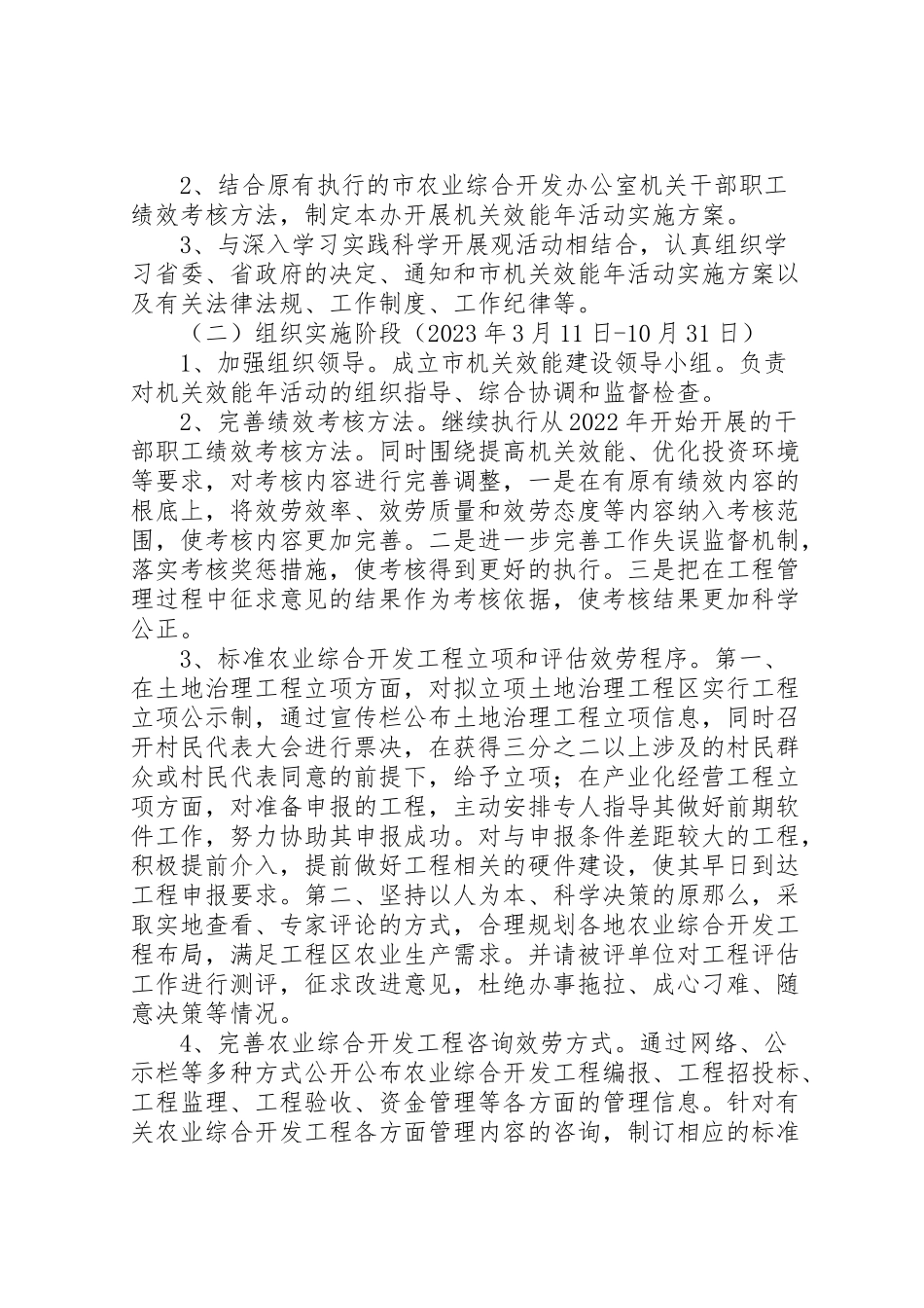 2023年农综办机关效能工作方案.doc_第2页