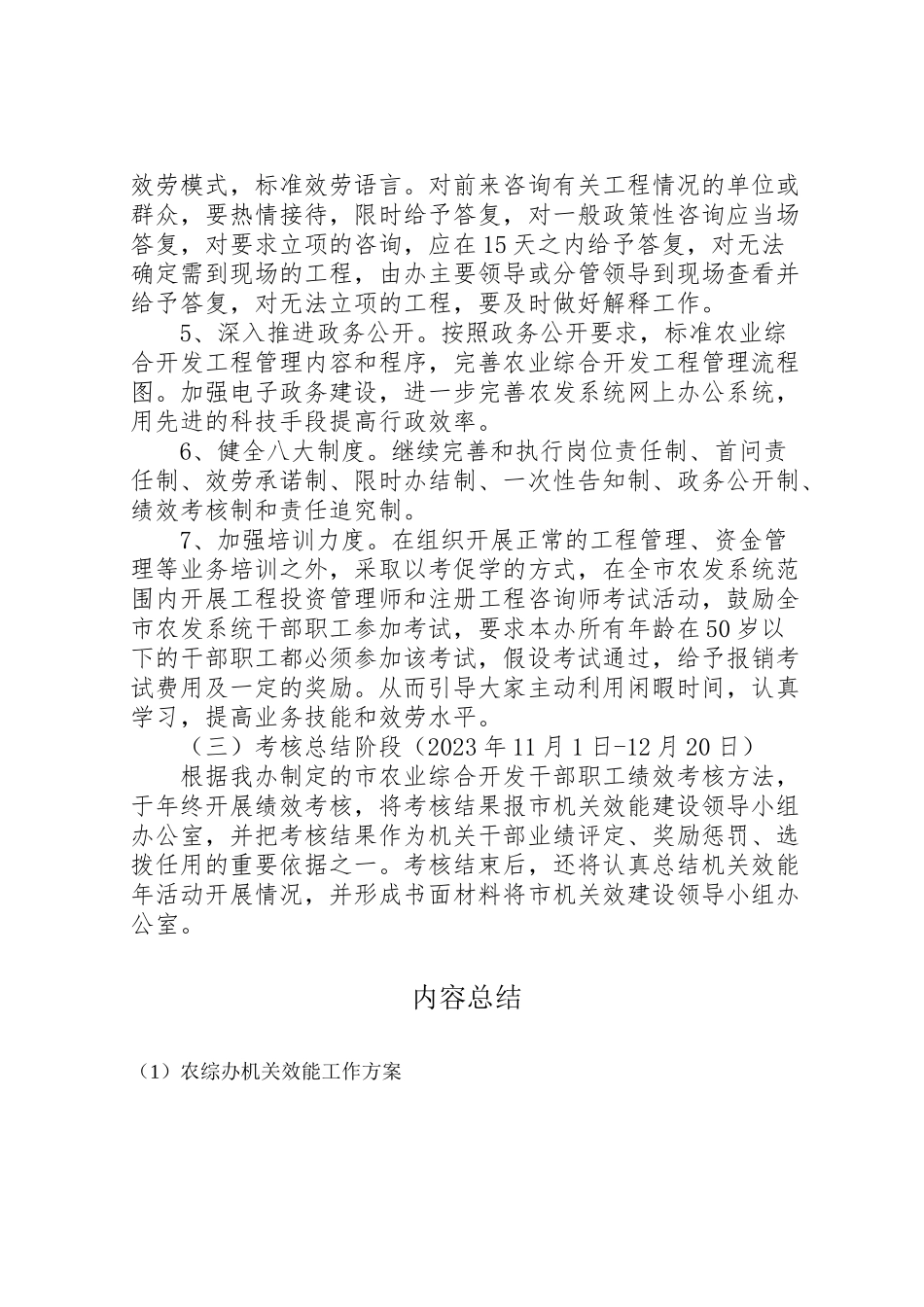 2023年农综办机关效能工作方案.doc_第3页