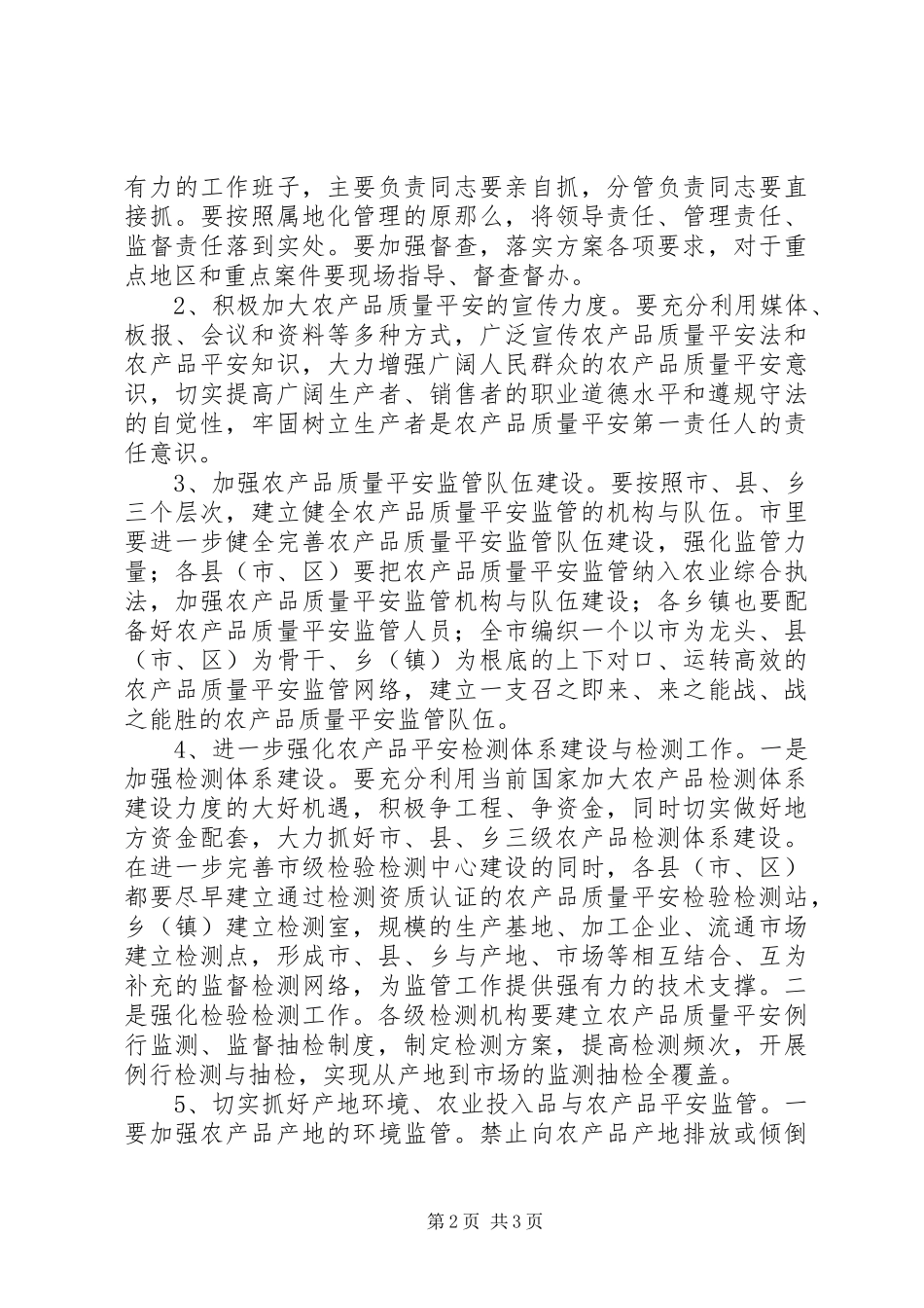 2023年农粮局质量兴市工作方案.docx_第2页