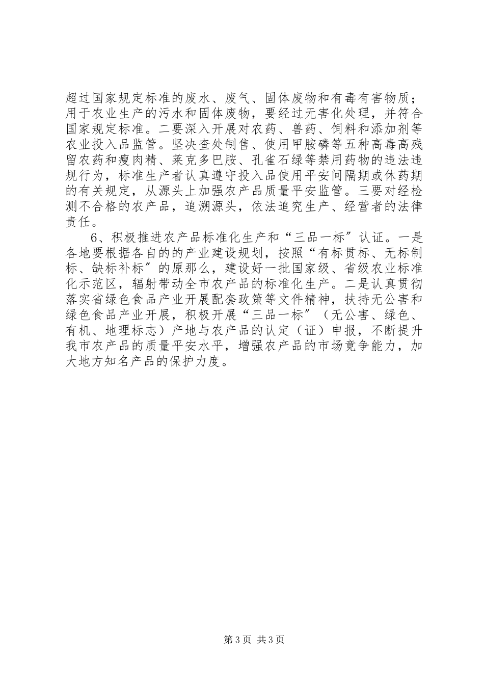 2023年农粮局质量兴市工作方案.docx_第3页
