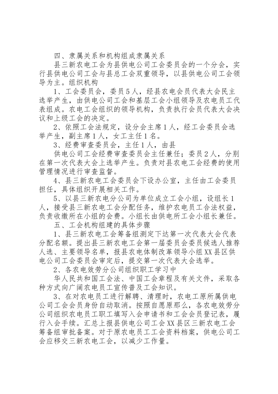 2023年农电公司防汛工作方案 4.doc_第2页