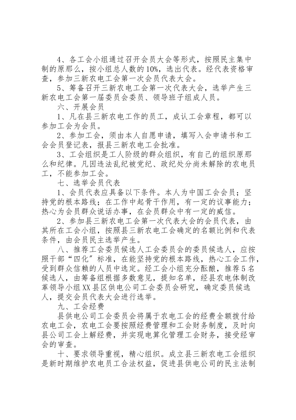 2023年农电公司防汛工作方案 4.doc_第3页