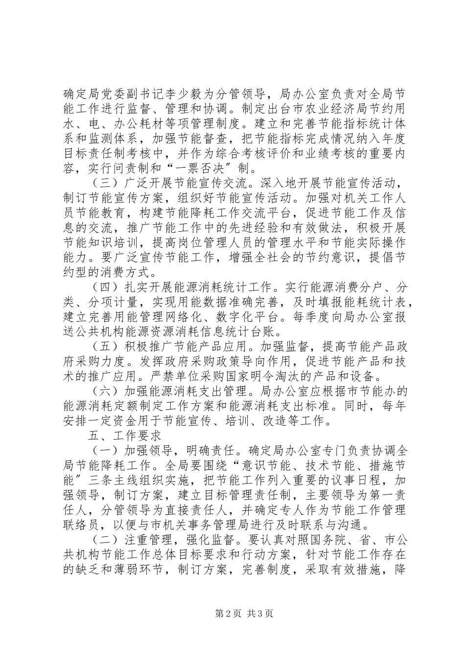 2023年农经局节能降耗工作方案.docx_第2页