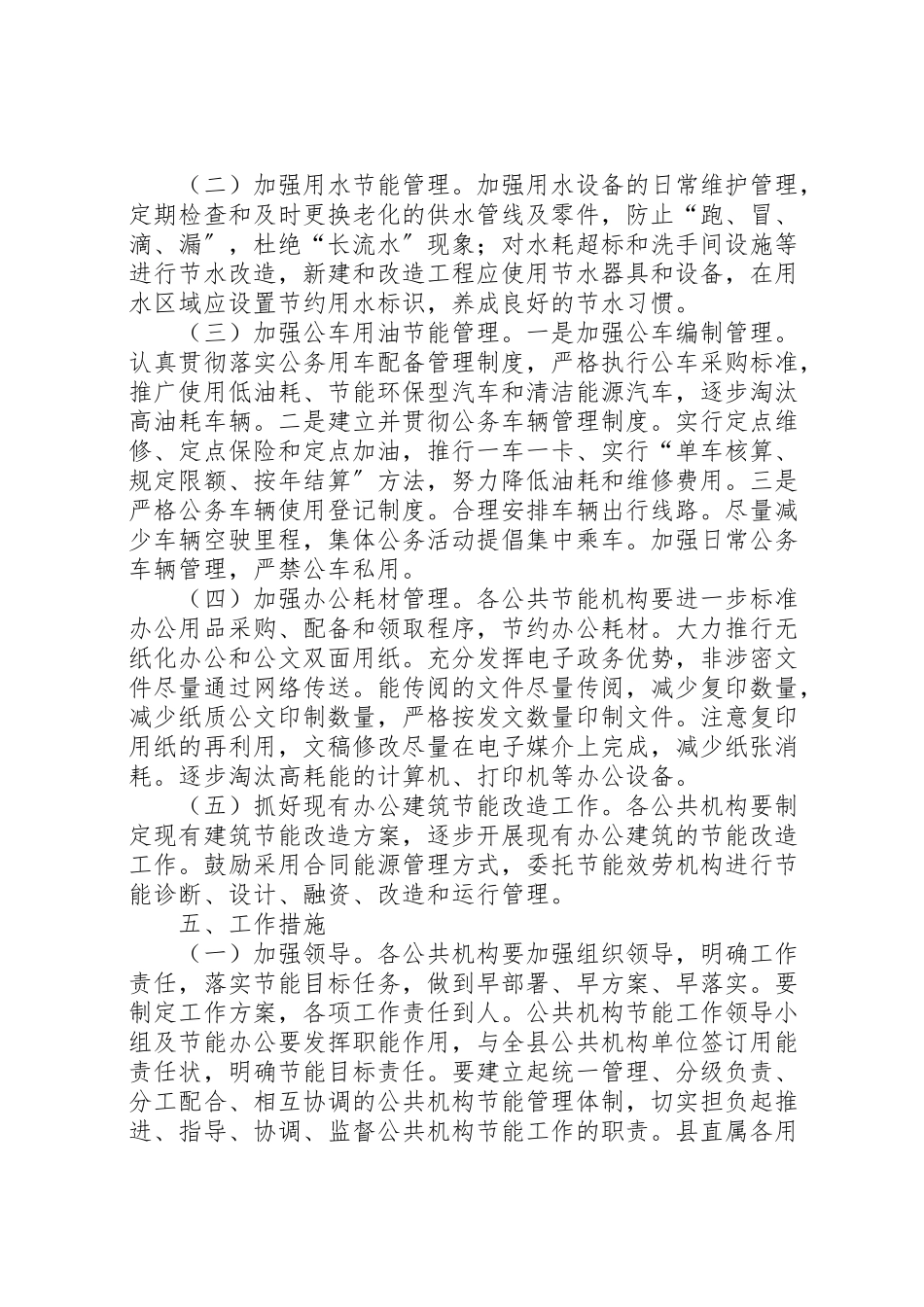 2023年农粮局节能工作方案.doc_第2页