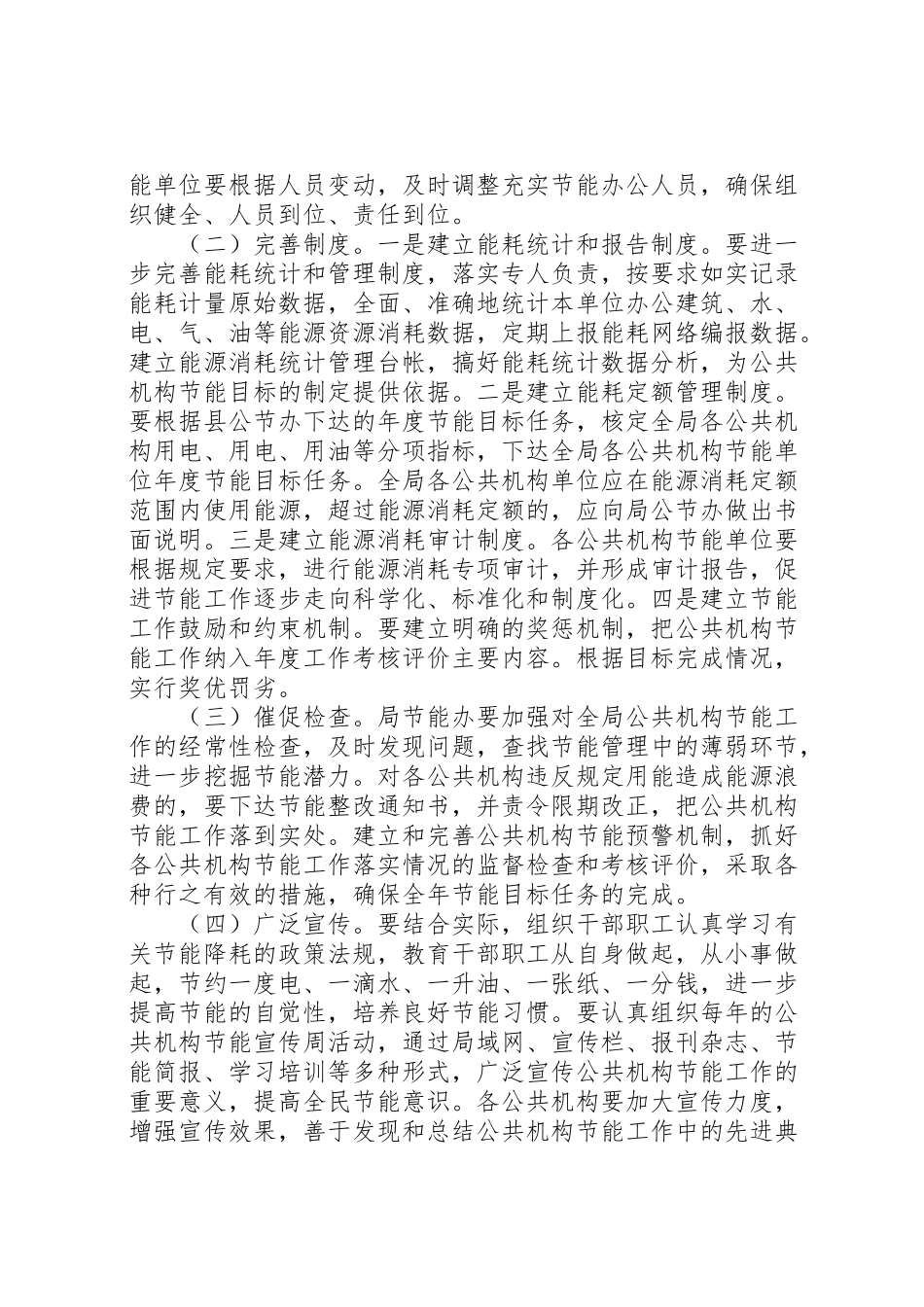 2023年农粮局节能工作方案.doc_第3页