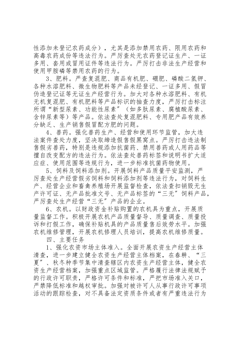 2023年农资市场监管工作方案5篇.doc_第2页