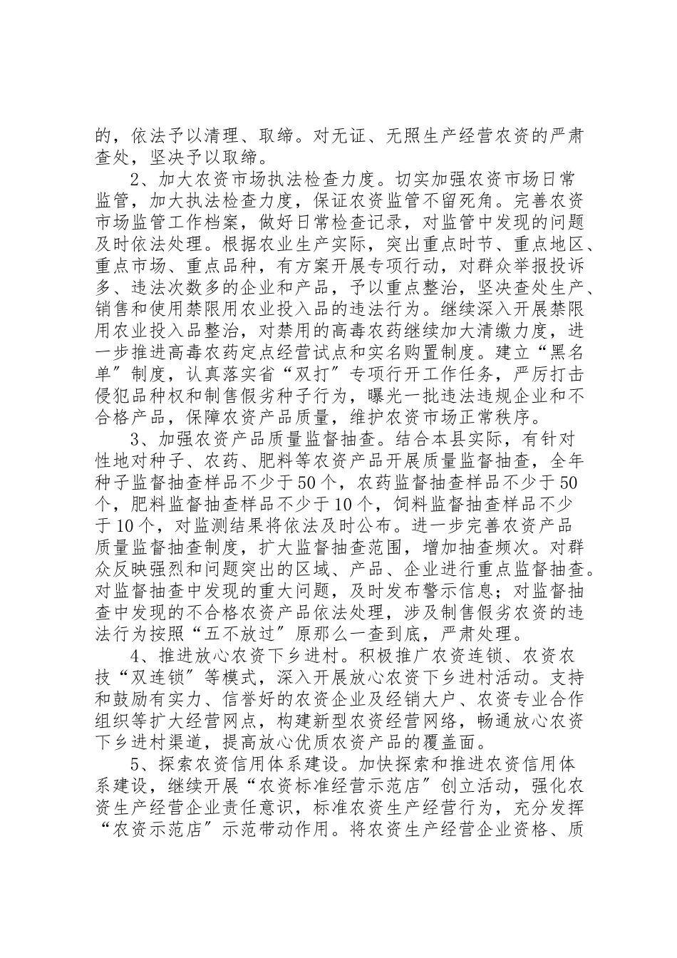 2023年农资市场监管工作方案5篇.doc_第3页