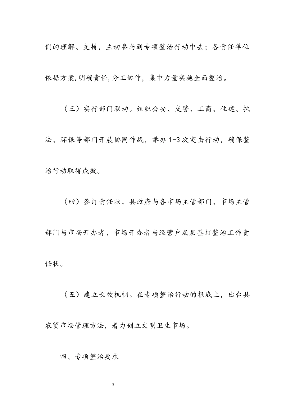 2023年农贸市场环境治理工作方案.docx_第3页