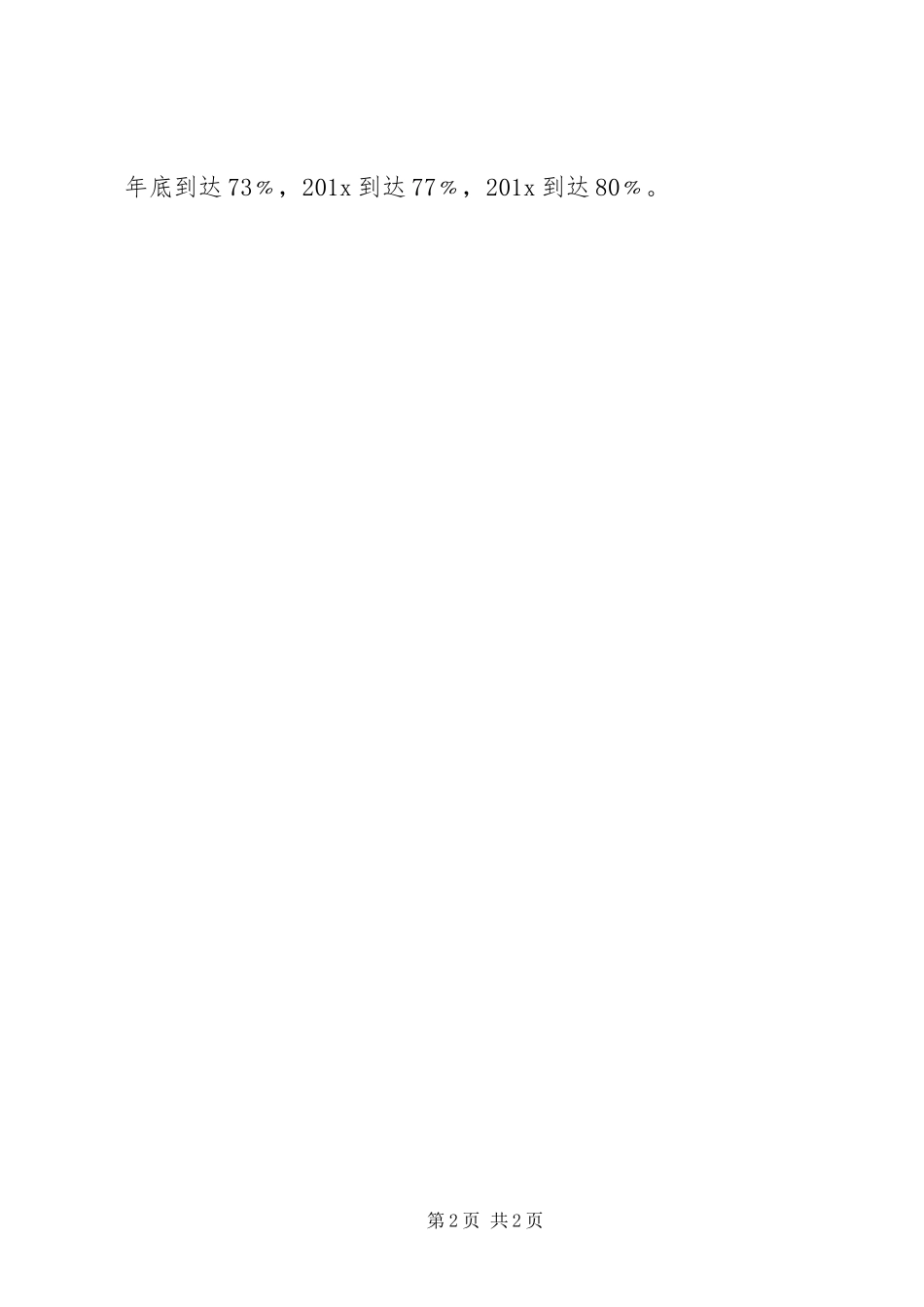 2023年农田水利基本建设工作方案.docx_第2页