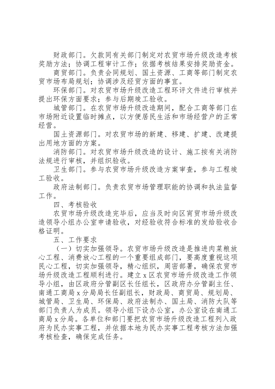 2023年农贸市场升级改造工作方案.doc_第2页