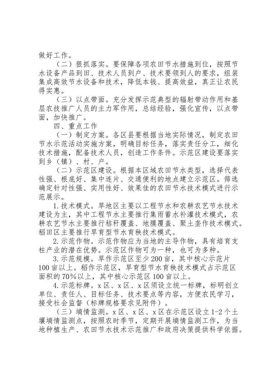2023年农田节水示范活动实施工作方案.doc_第2页