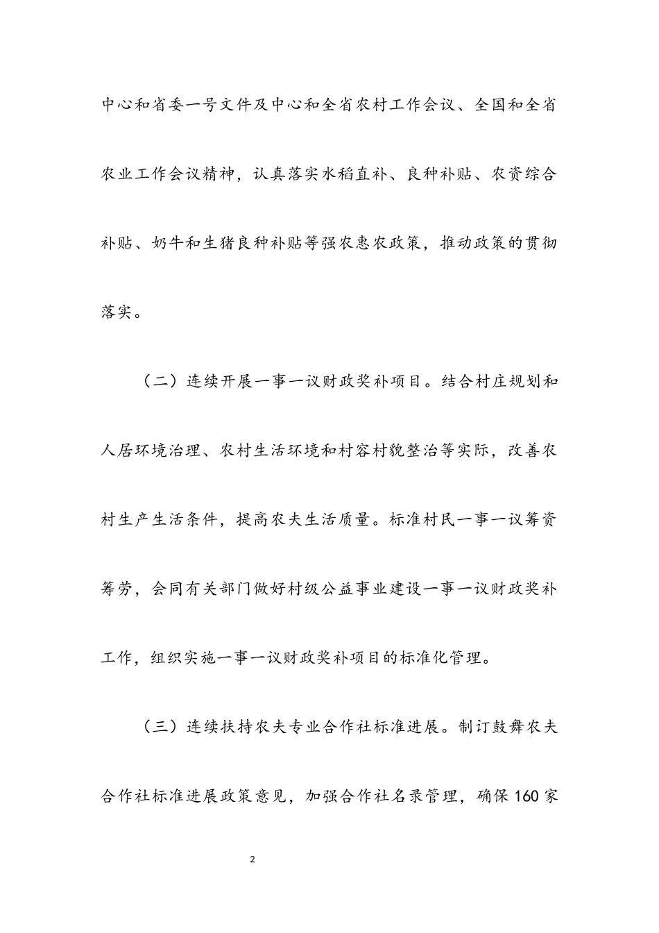 2023年农经系统为农民办实事工作方案.docx_第2页