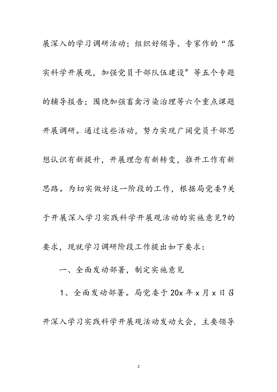 2023年农经局科学发展观转段工作方案范文.doc_第2页