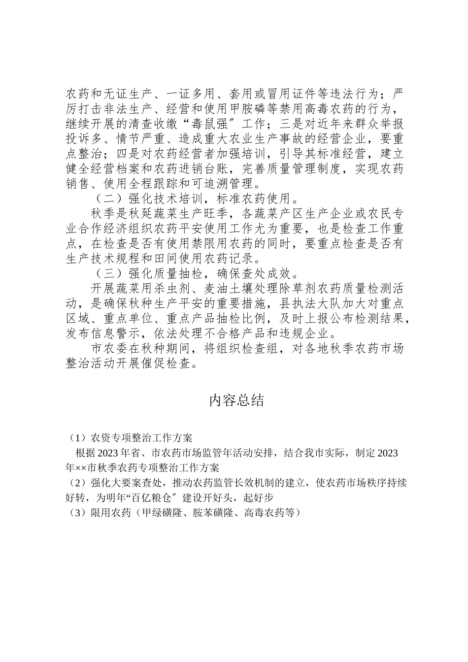 2023年农资专项整治工作方案.doc_第2页