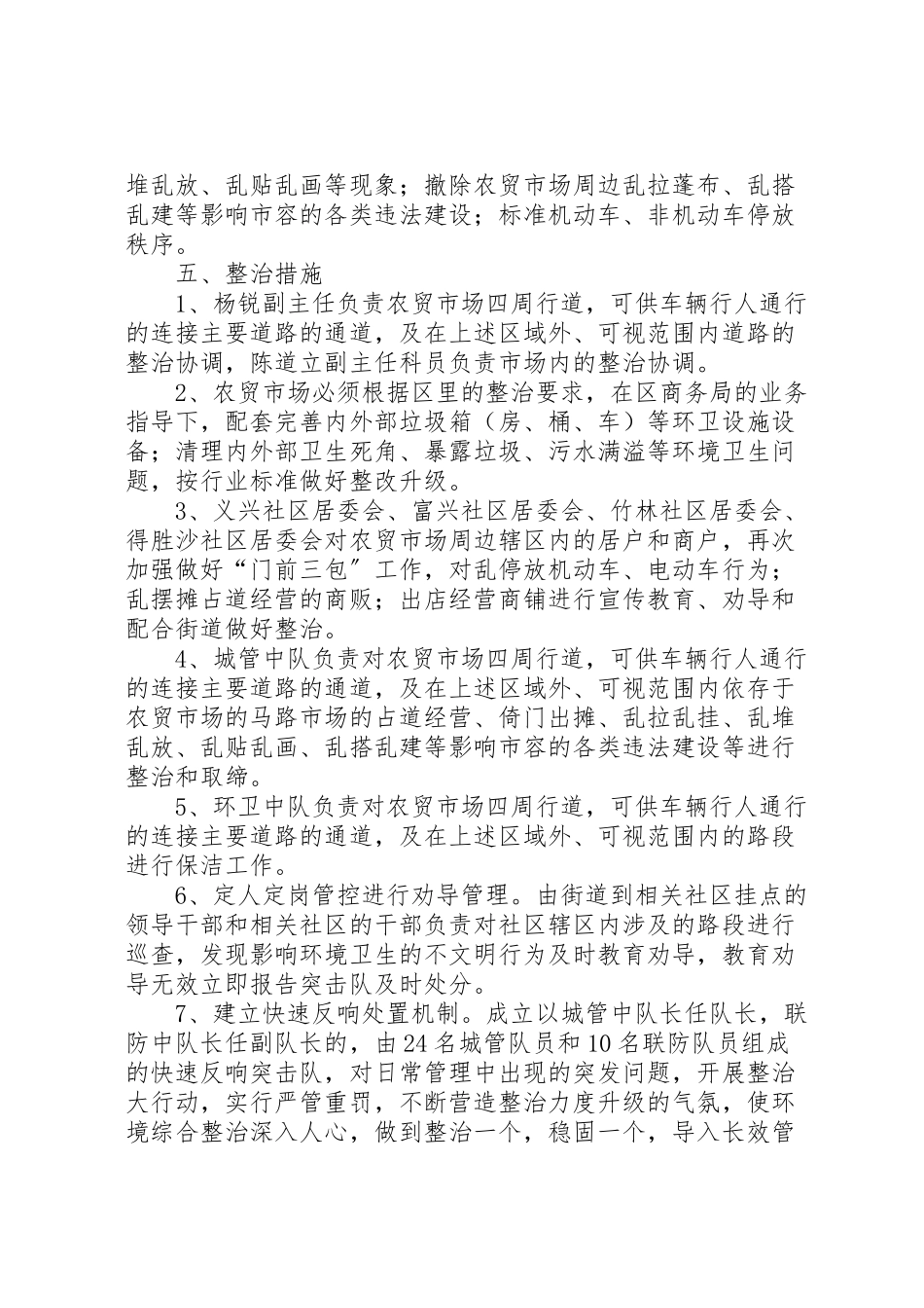 2023年农贸市场环境综合整治工作方案新编.doc_第2页