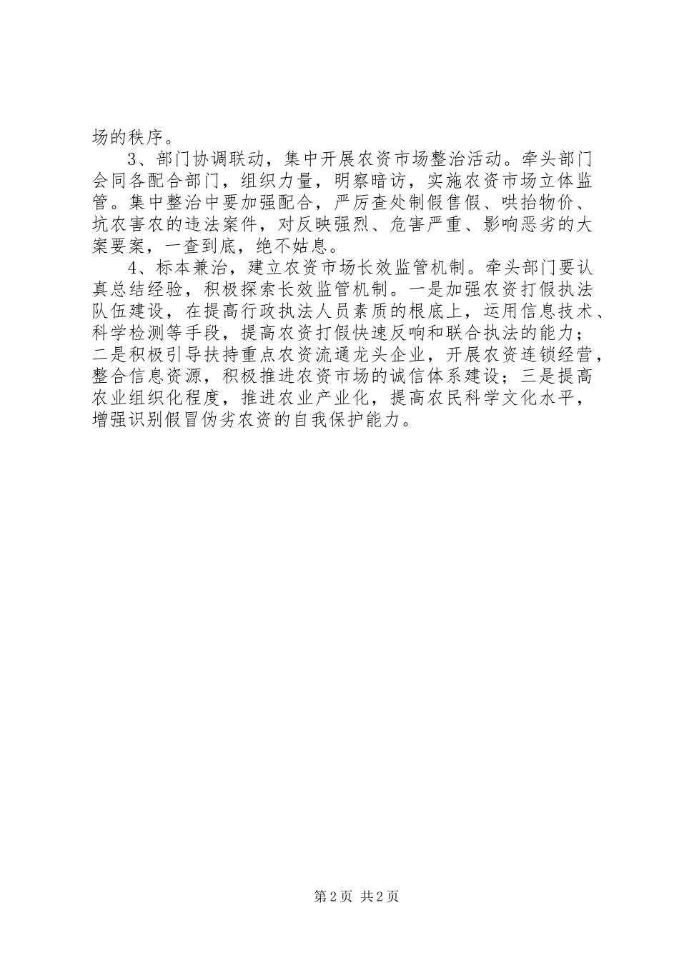 2023年农资市场整治工作方案.docx_第2页