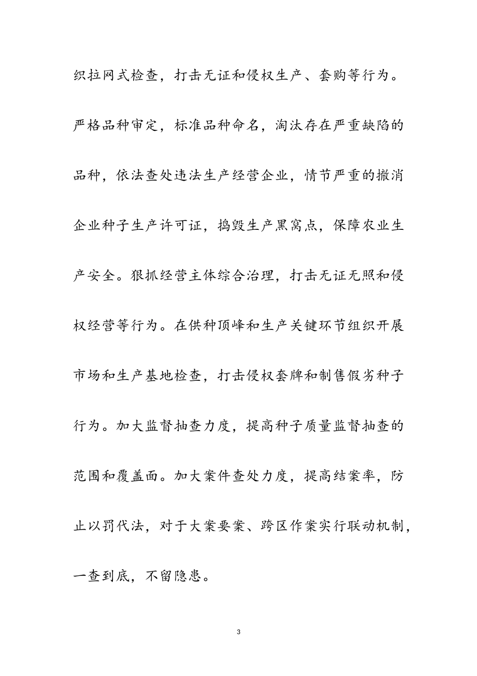 2023年农资市场监管工作方案5篇范文.doc_第3页