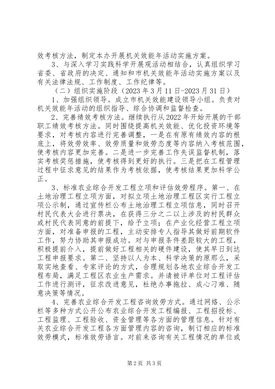 2023年农综办机关效能工作方案.docx_第2页