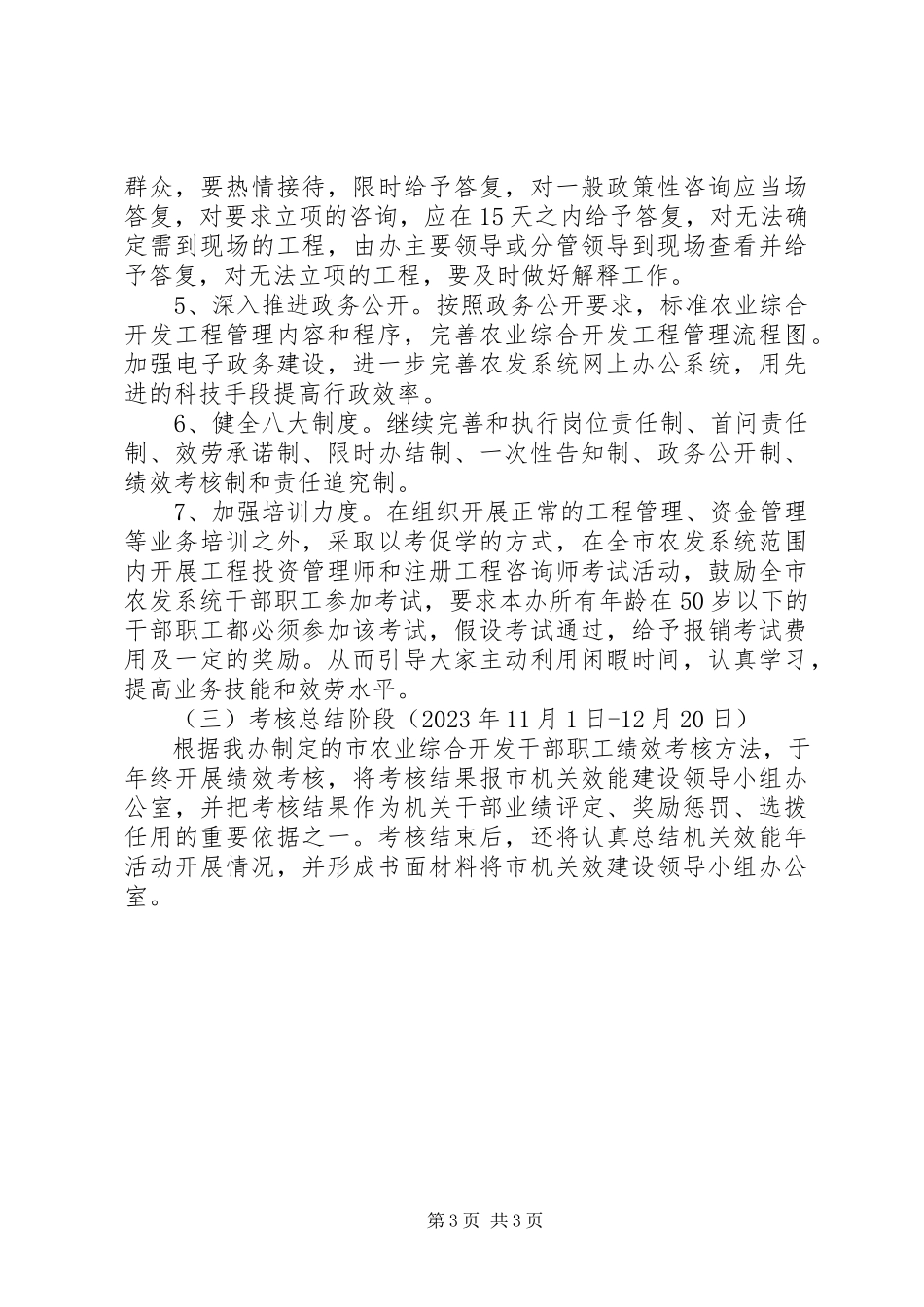 2023年农综办机关效能工作方案.docx_第3页