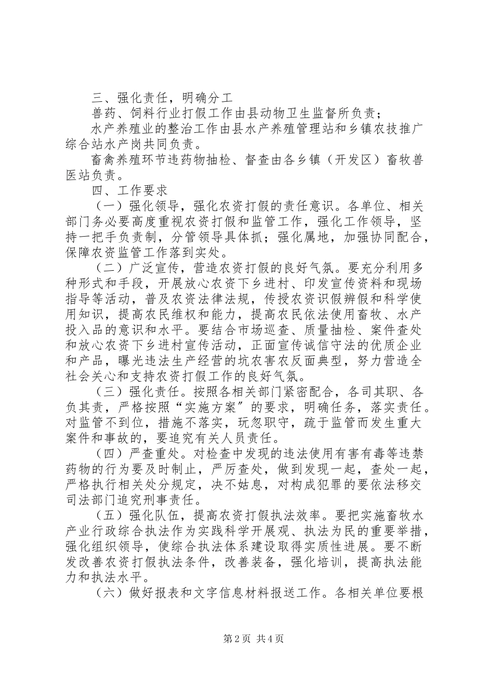 2023年农资打假和监管工作方案.docx_第2页