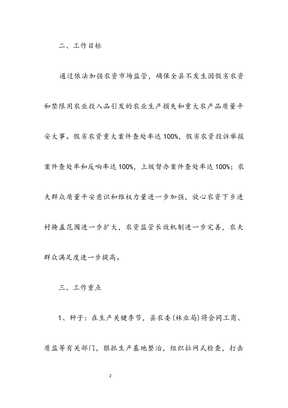 2023年农资市场监管工作方案5篇.docx_第2页