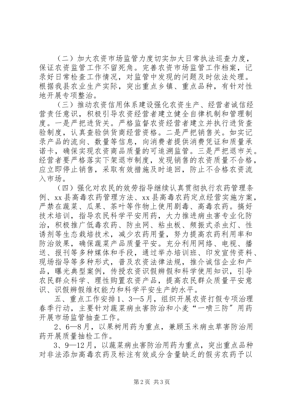 2023年农资市场监管工作方案.docx_第2页