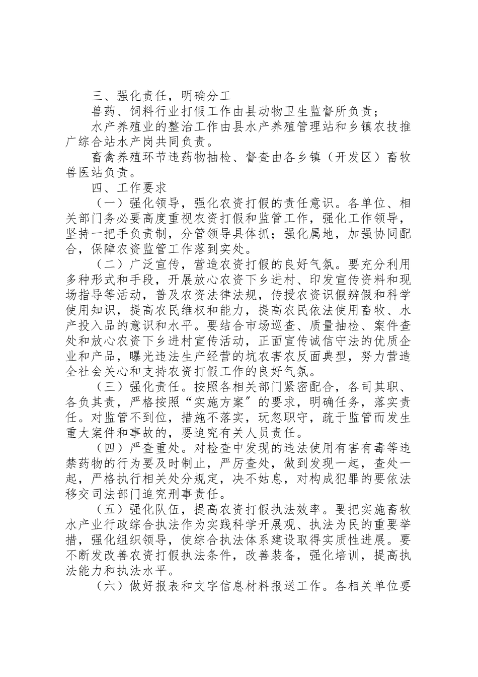 2023年农资打假和监管工作方案.doc_第2页