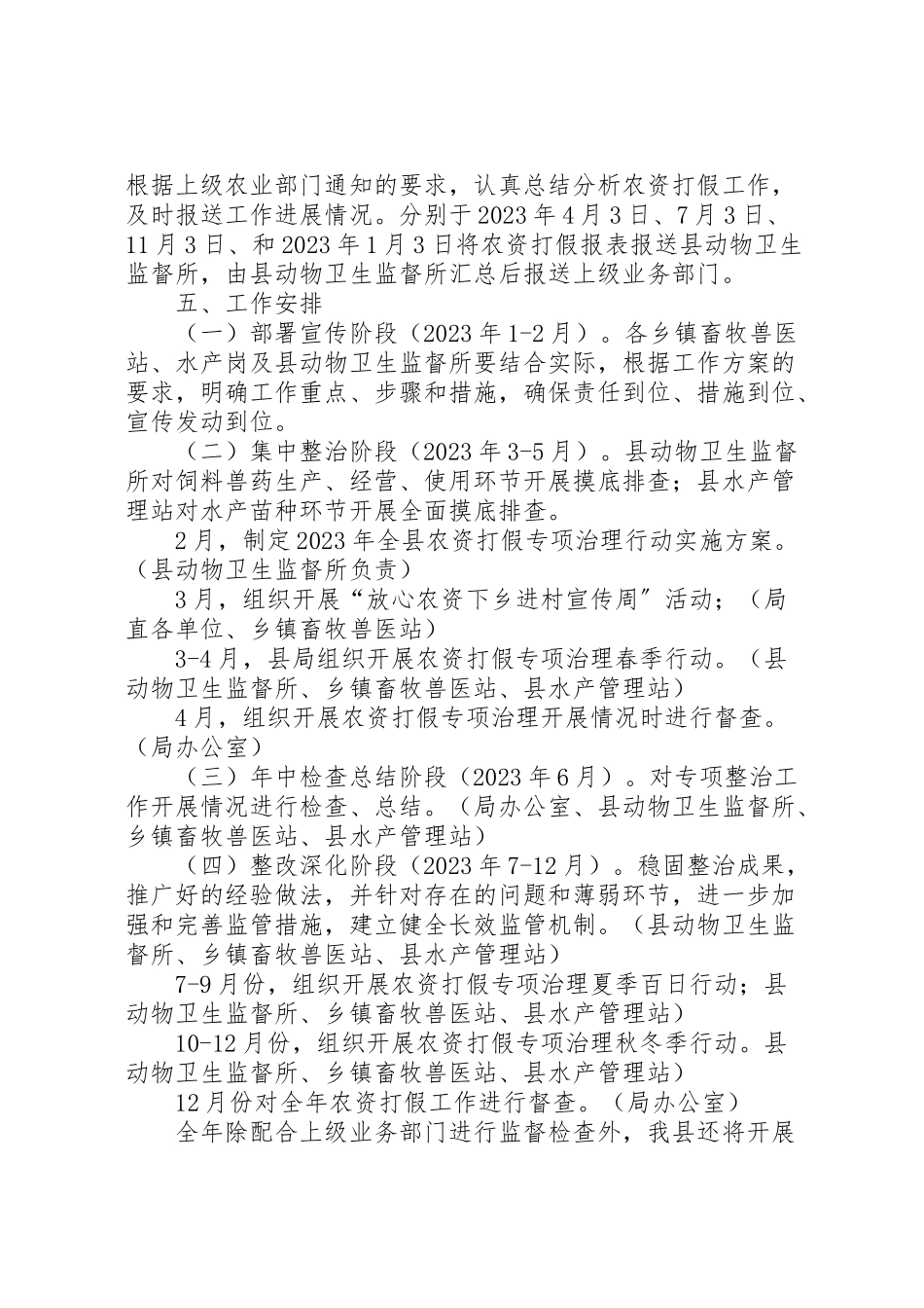 2023年农资打假和监管工作方案.doc_第3页