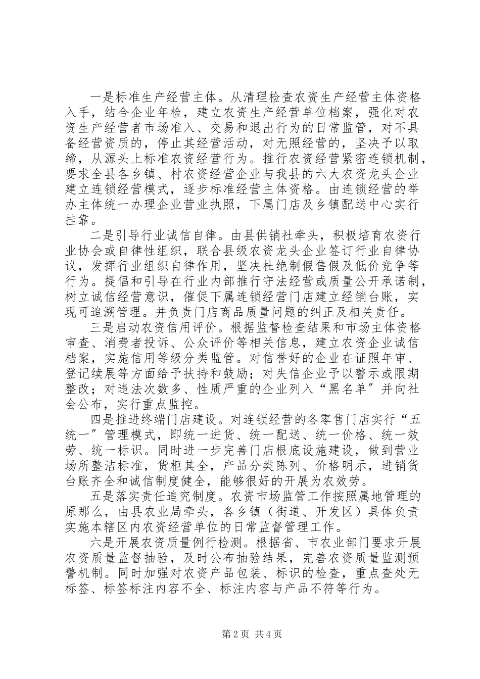 2023年农资诚信经营体系建设工作方案.docx_第2页