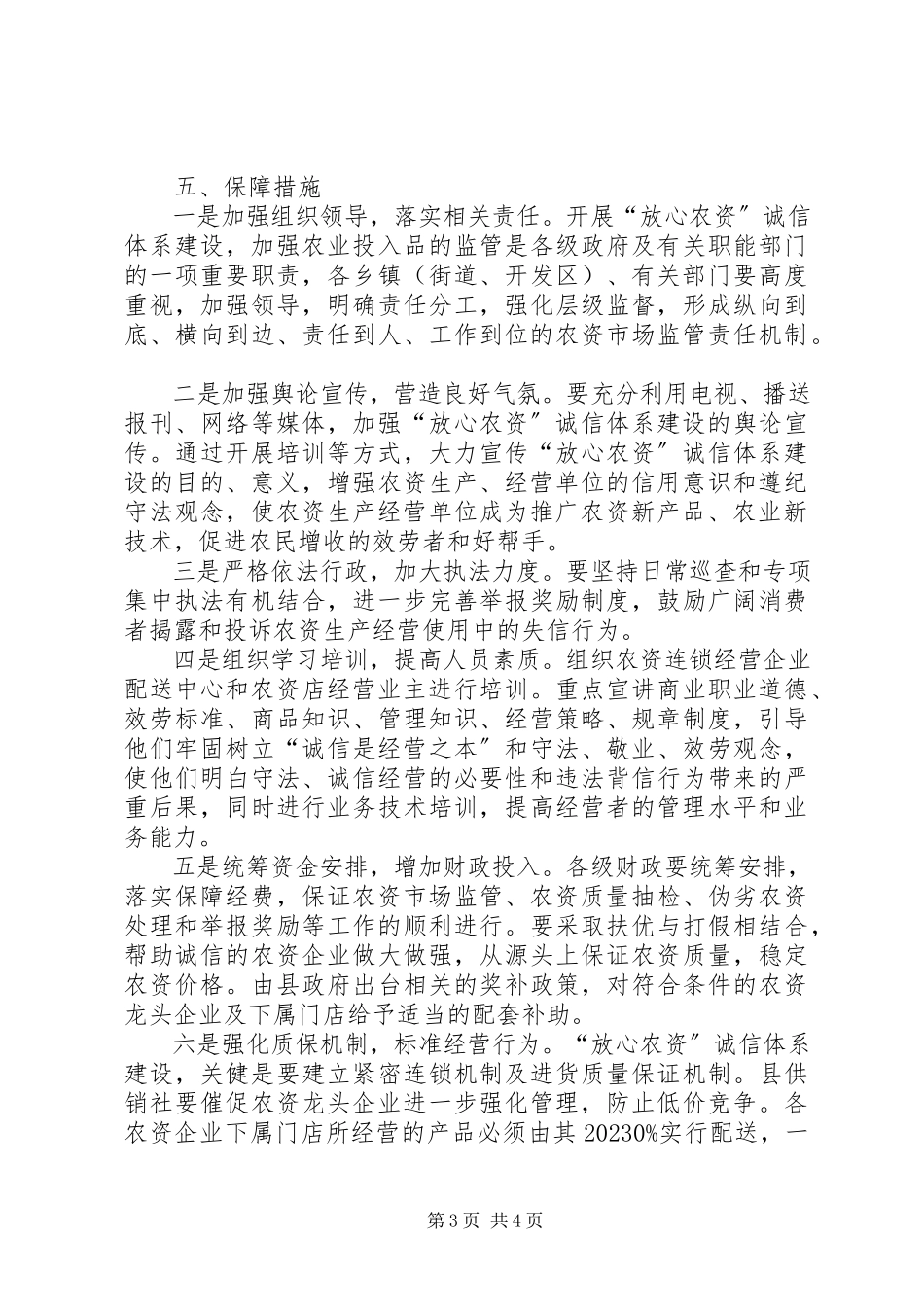 2023年农资诚信经营体系建设工作方案.docx_第3页