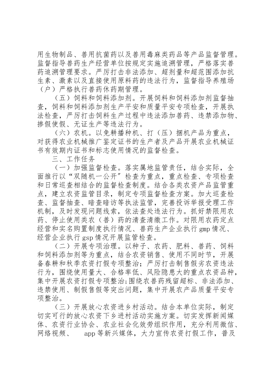 2023年农资打假监管工作方案.doc_第2页