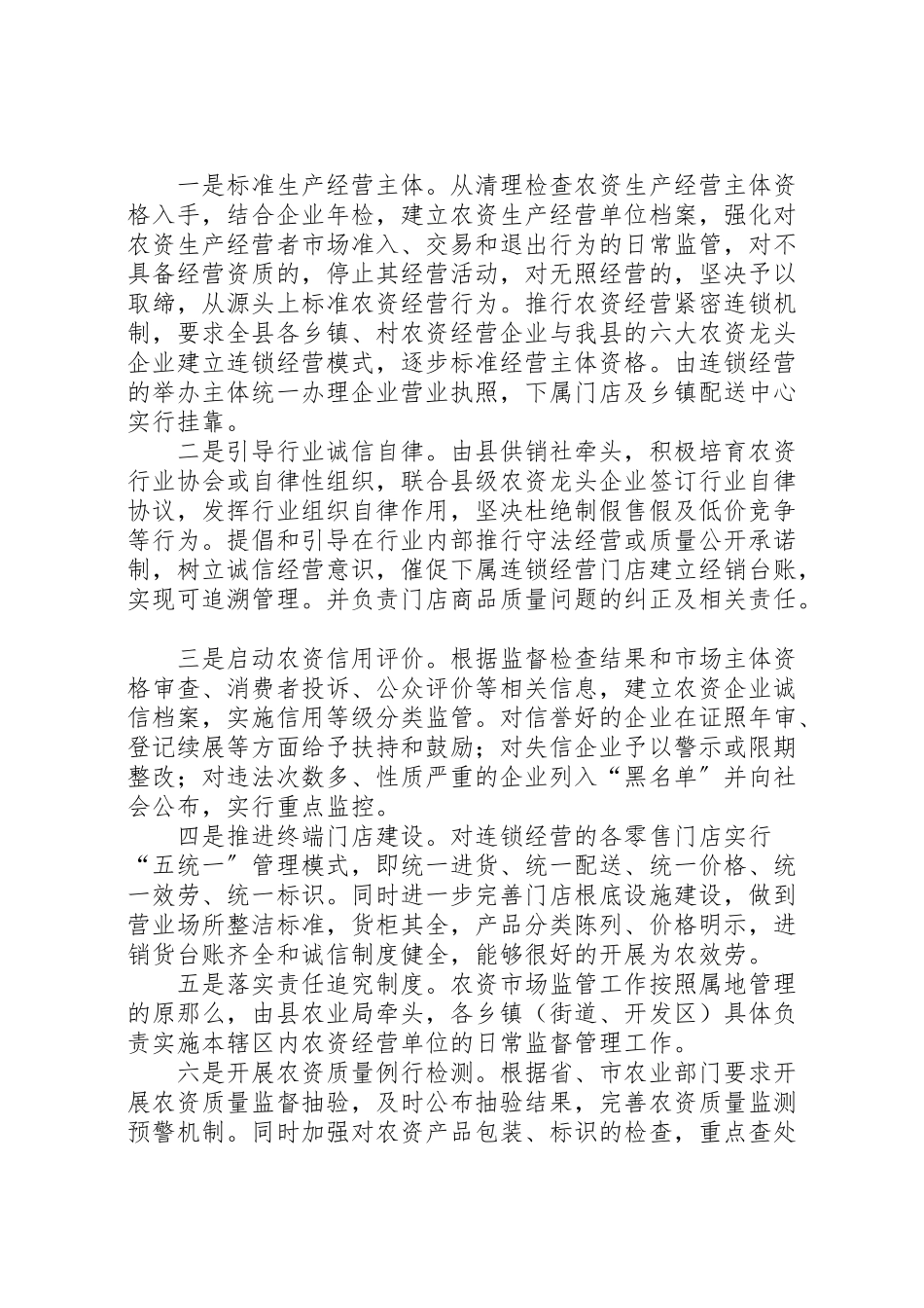 2023年农资诚信经营体系建设工作方案 .doc_第2页