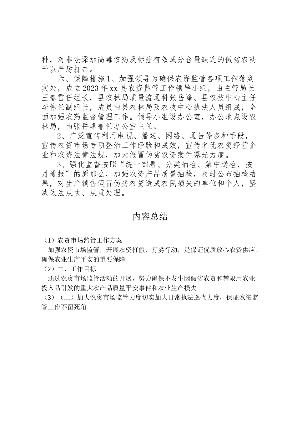 2023年农资市场监管工作方案.doc_第3页